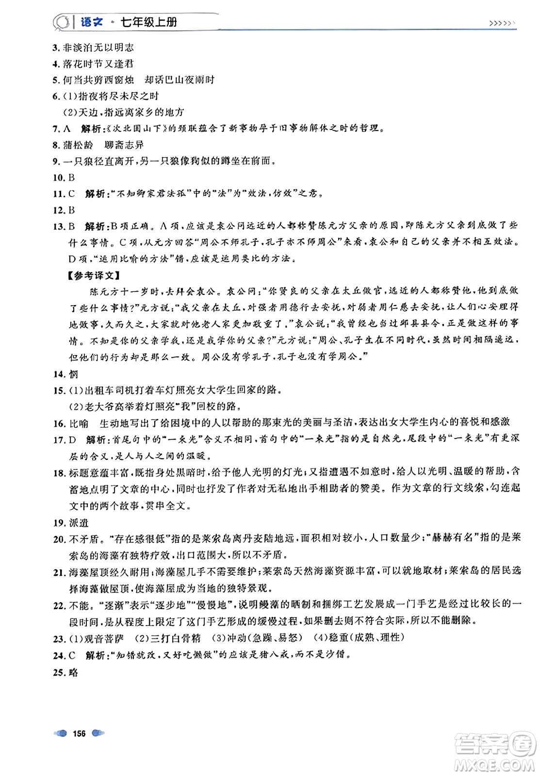 天津人民出版社2023年秋上海作業(yè)七年級(jí)語(yǔ)文上冊(cè)上海專版答案