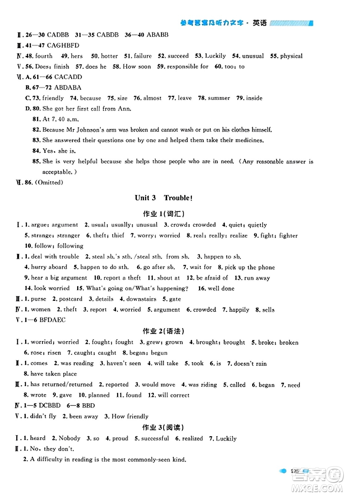 天津人民出版社2023年秋上海作業(yè)八年級英語上冊牛津版上海專版答案