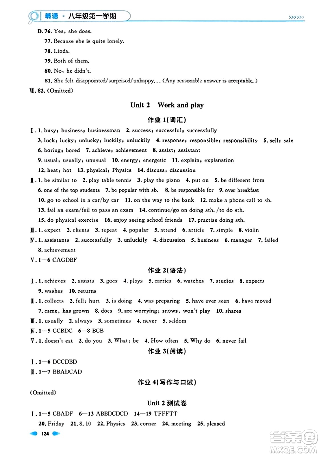 天津人民出版社2023年秋上海作業(yè)八年級英語上冊牛津版上海專版答案