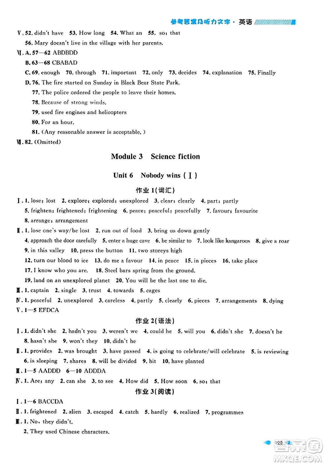 天津人民出版社2023年秋上海作業(yè)八年級英語上冊牛津版上海專版答案