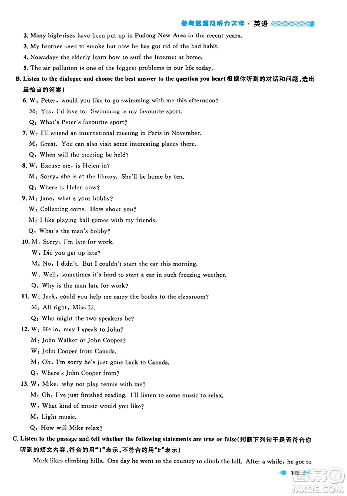 天津人民出版社2023年秋上海作業(yè)八年級英語上冊牛津版上海專版答案