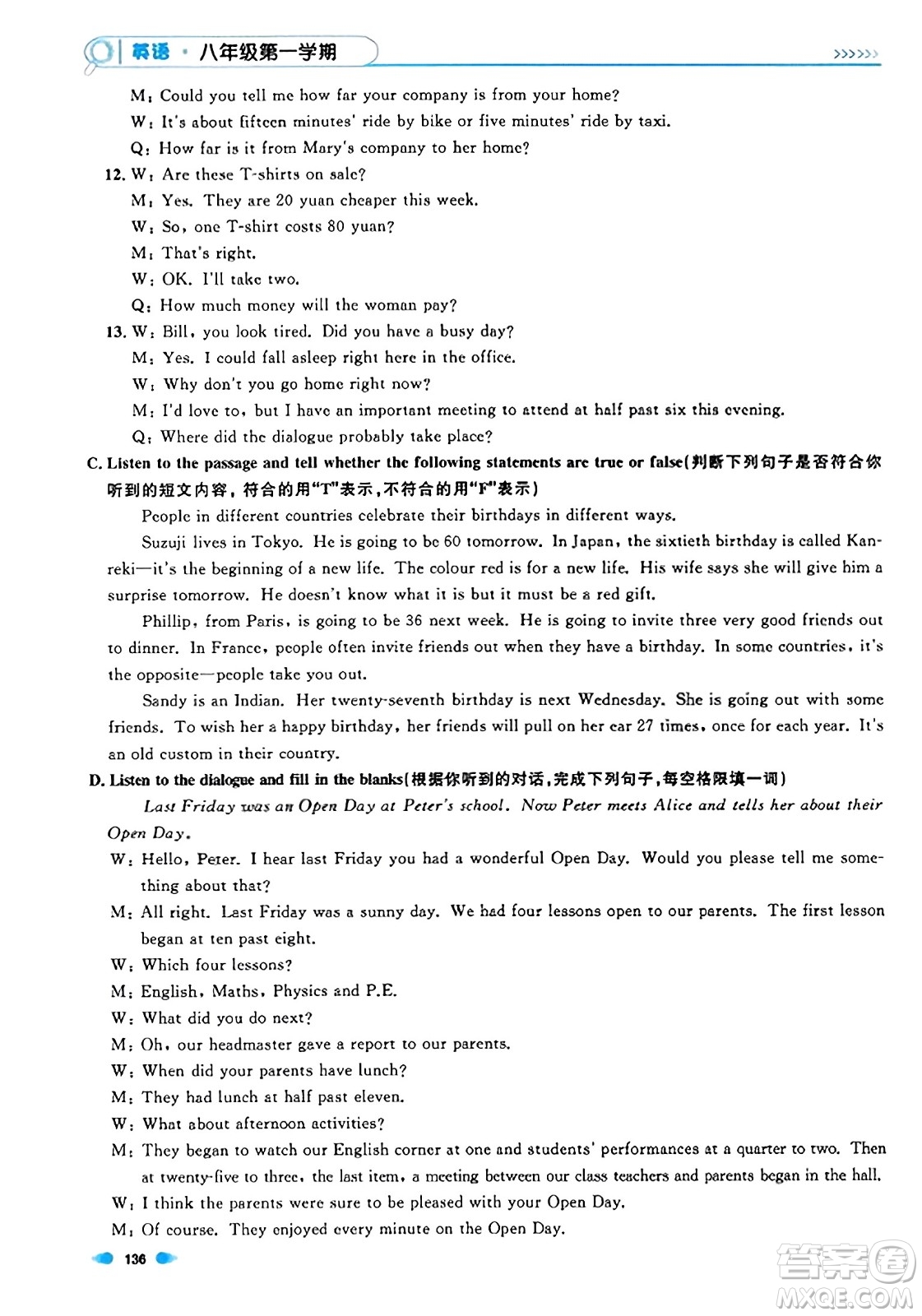 天津人民出版社2023年秋上海作業(yè)八年級英語上冊牛津版上海專版答案