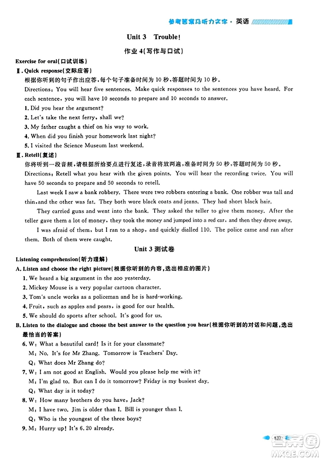 天津人民出版社2023年秋上海作業(yè)八年級英語上冊牛津版上海專版答案