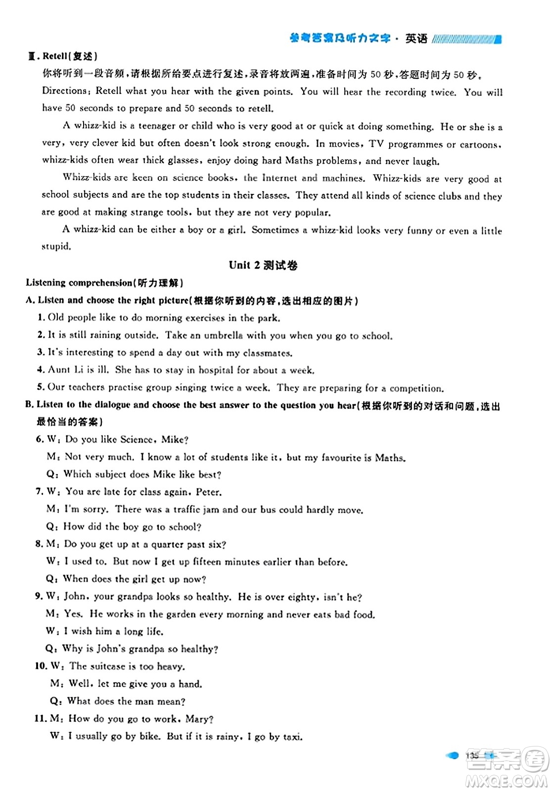 天津人民出版社2023年秋上海作業(yè)八年級英語上冊牛津版上海專版答案