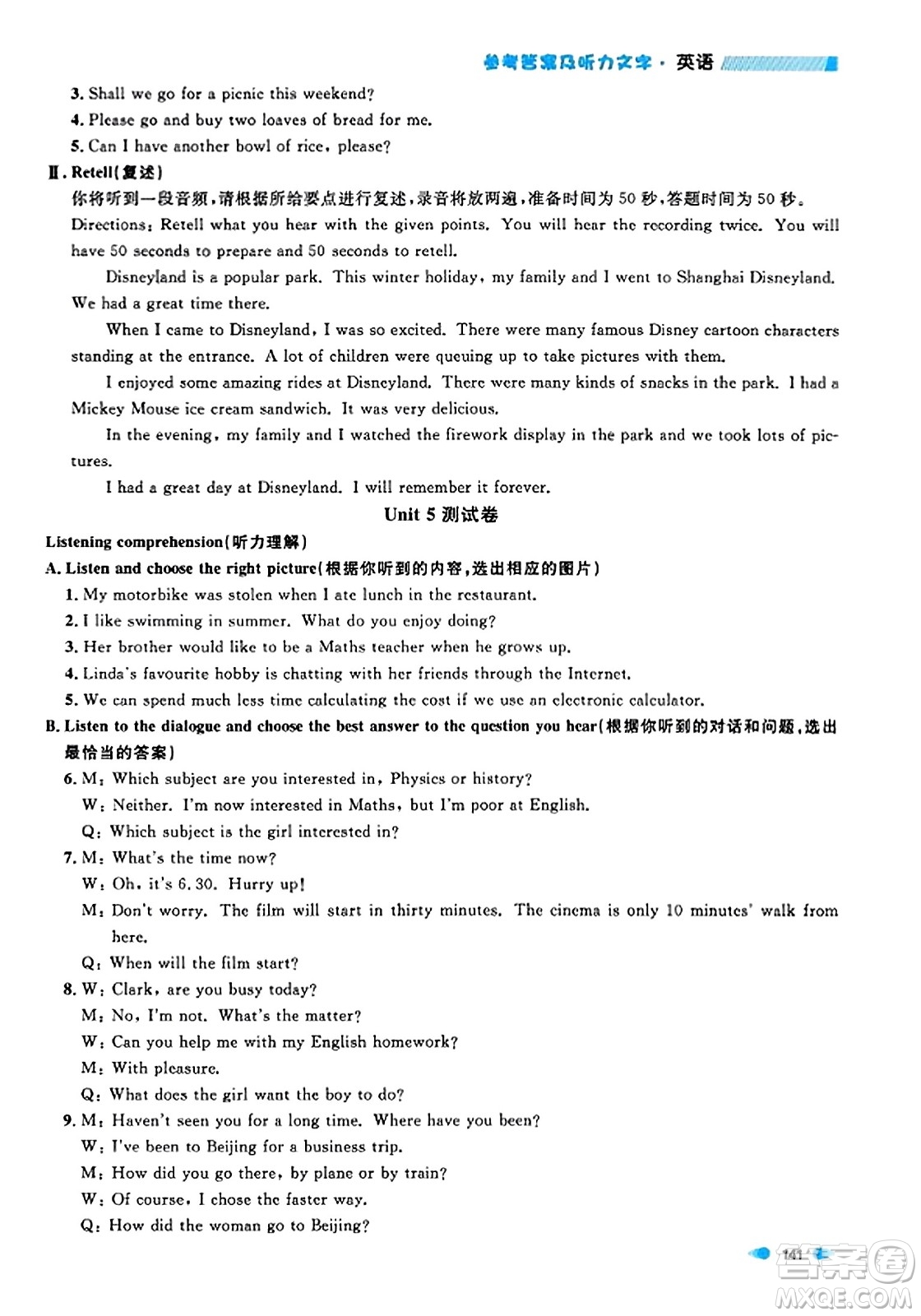 天津人民出版社2023年秋上海作業(yè)八年級英語上冊牛津版上海專版答案