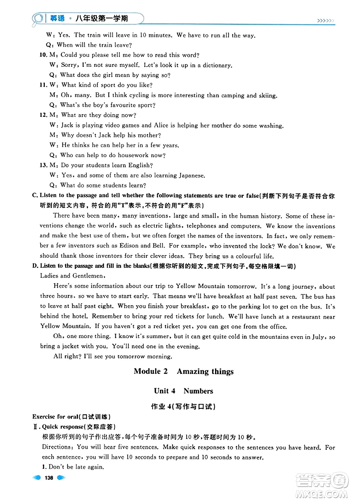 天津人民出版社2023年秋上海作業(yè)八年級英語上冊牛津版上海專版答案