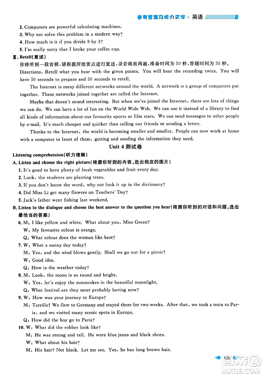 天津人民出版社2023年秋上海作業(yè)八年級英語上冊牛津版上海專版答案