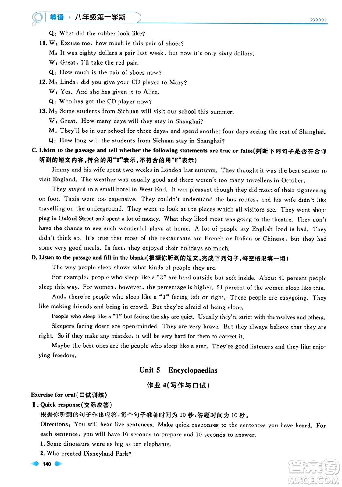 天津人民出版社2023年秋上海作業(yè)八年級英語上冊牛津版上海專版答案