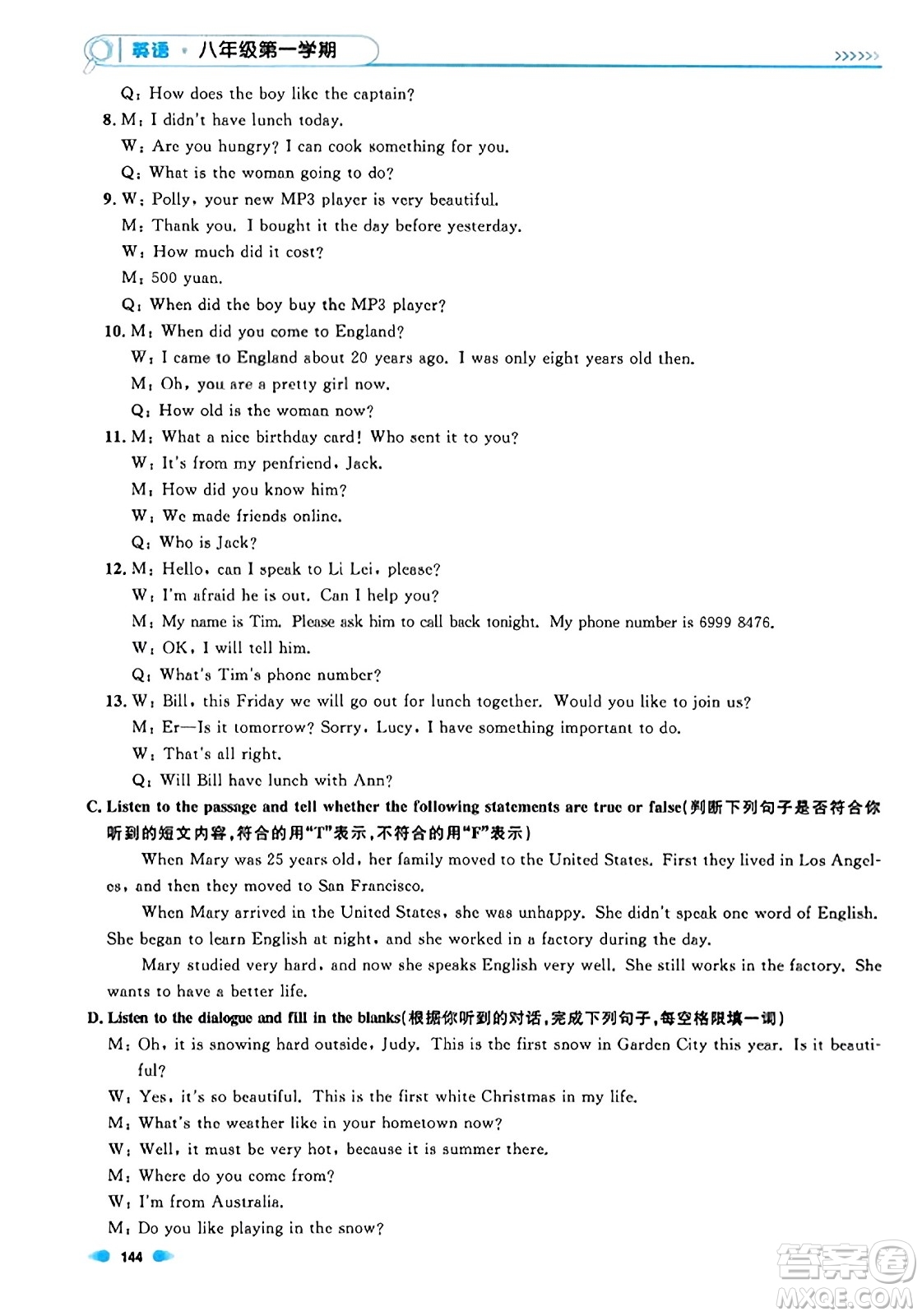 天津人民出版社2023年秋上海作業(yè)八年級英語上冊牛津版上海專版答案