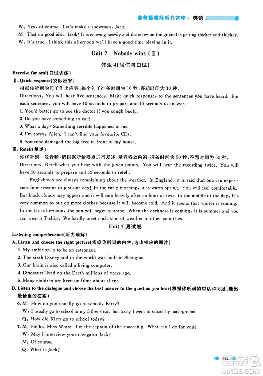 天津人民出版社2023年秋上海作業(yè)八年級英語上冊牛津版上海專版答案