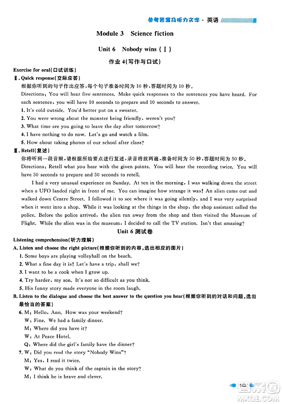 天津人民出版社2023年秋上海作業(yè)八年級英語上冊牛津版上海專版答案