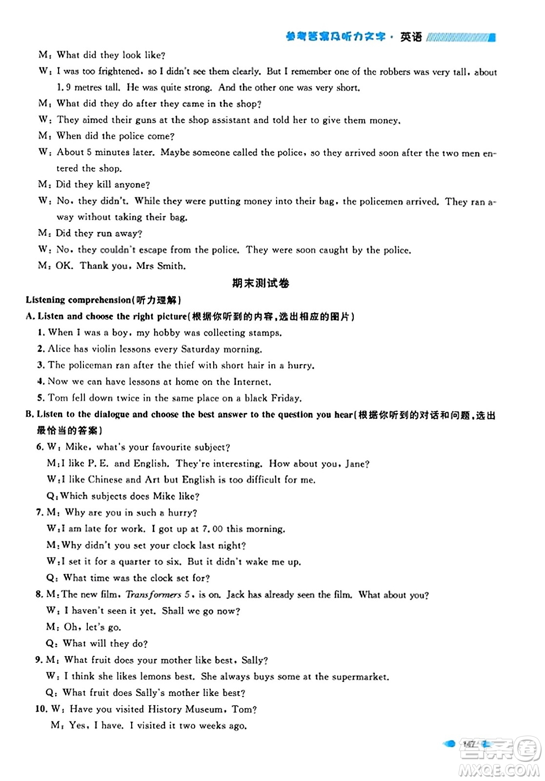 天津人民出版社2023年秋上海作業(yè)八年級英語上冊牛津版上海專版答案