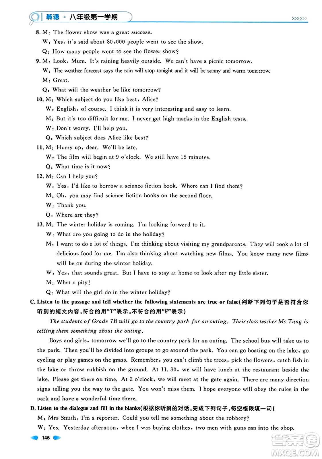 天津人民出版社2023年秋上海作業(yè)八年級英語上冊牛津版上海專版答案