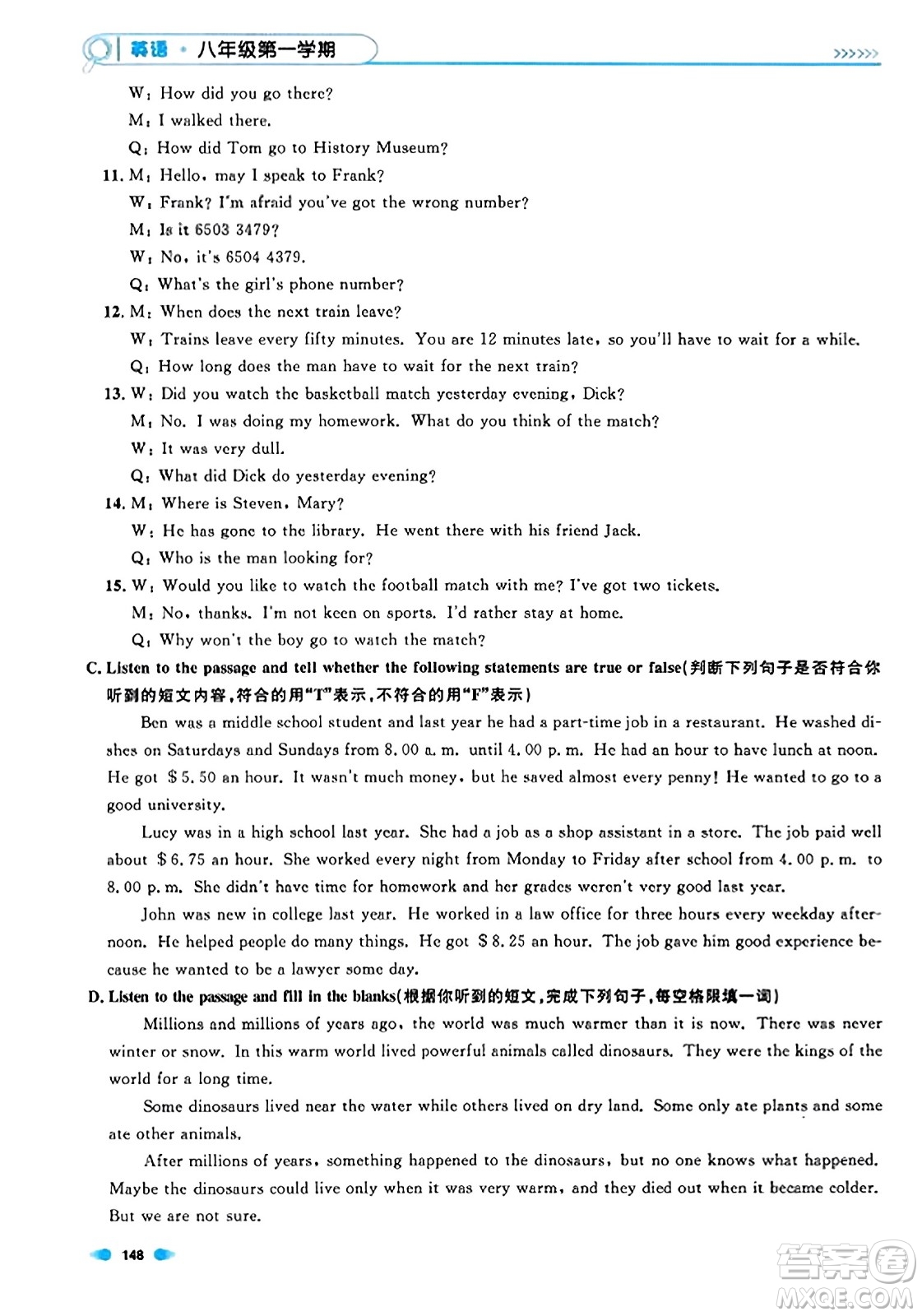 天津人民出版社2023年秋上海作業(yè)八年級英語上冊牛津版上海專版答案