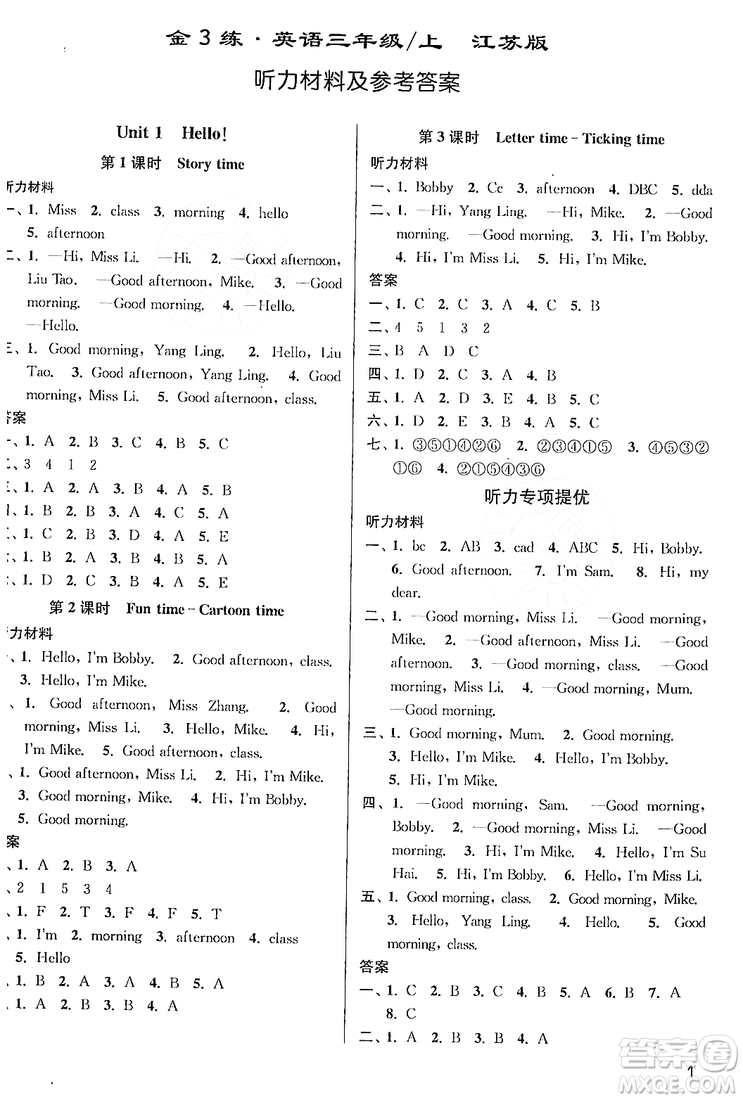 東南大學(xué)出版社2023年秋金3練三年級(jí)英語(yǔ)上冊(cè)江蘇版答案