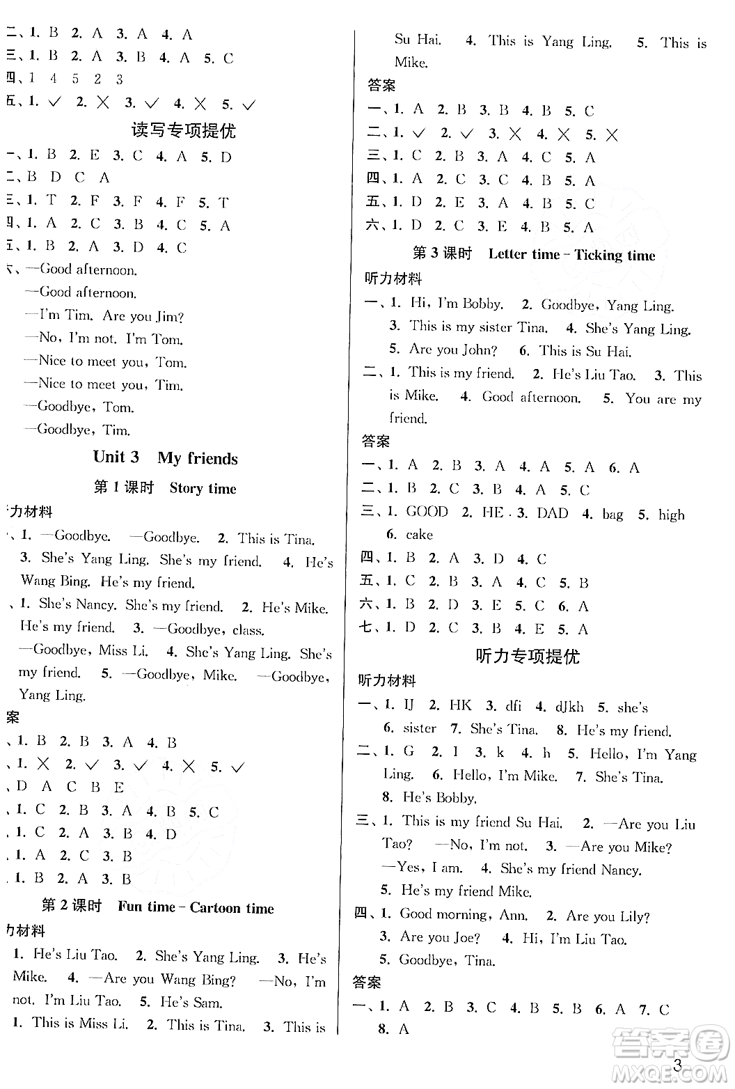 東南大學(xué)出版社2023年秋金3練三年級(jí)英語(yǔ)上冊(cè)江蘇版答案