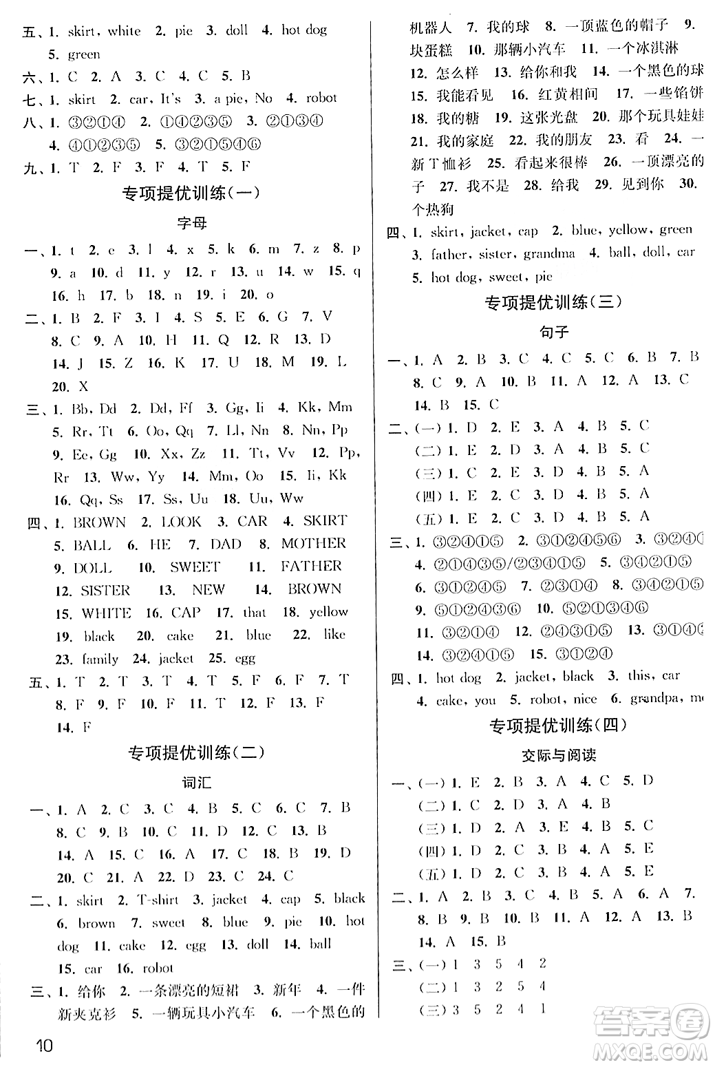 東南大學(xué)出版社2023年秋金3練三年級(jí)英語(yǔ)上冊(cè)江蘇版答案