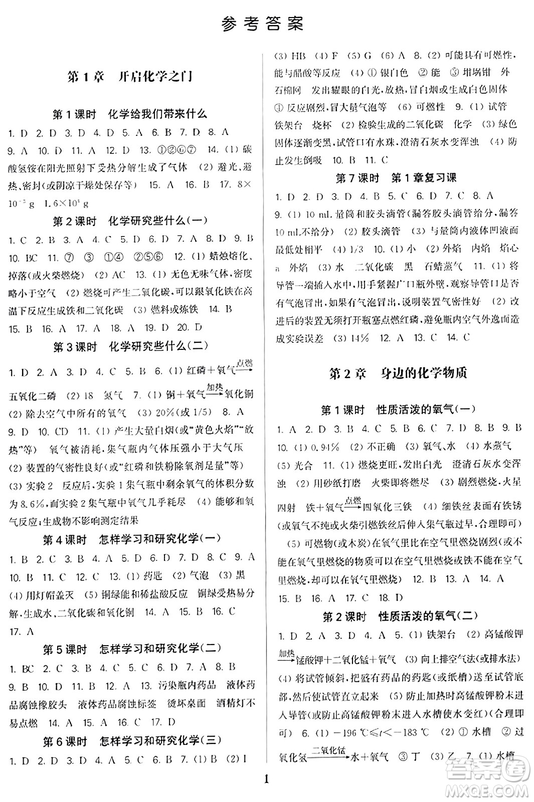 東南大學(xué)出版社2023年秋金3練九年級(jí)化學(xué)上冊滬科版答案