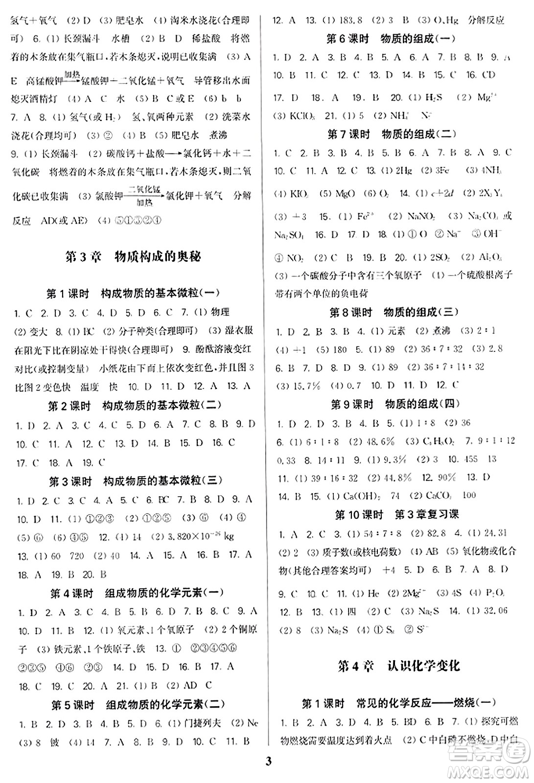 東南大學(xué)出版社2023年秋金3練九年級(jí)化學(xué)上冊滬科版答案