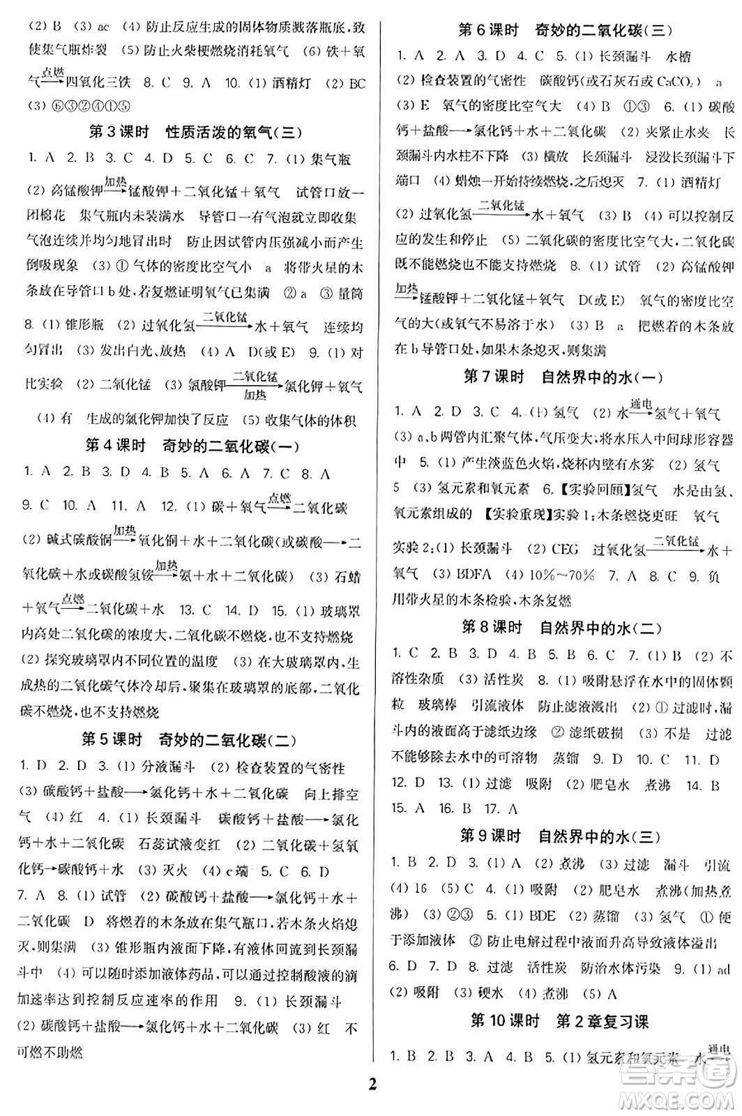 東南大學(xué)出版社2023年秋金3練九年級(jí)化學(xué)上冊滬科版答案