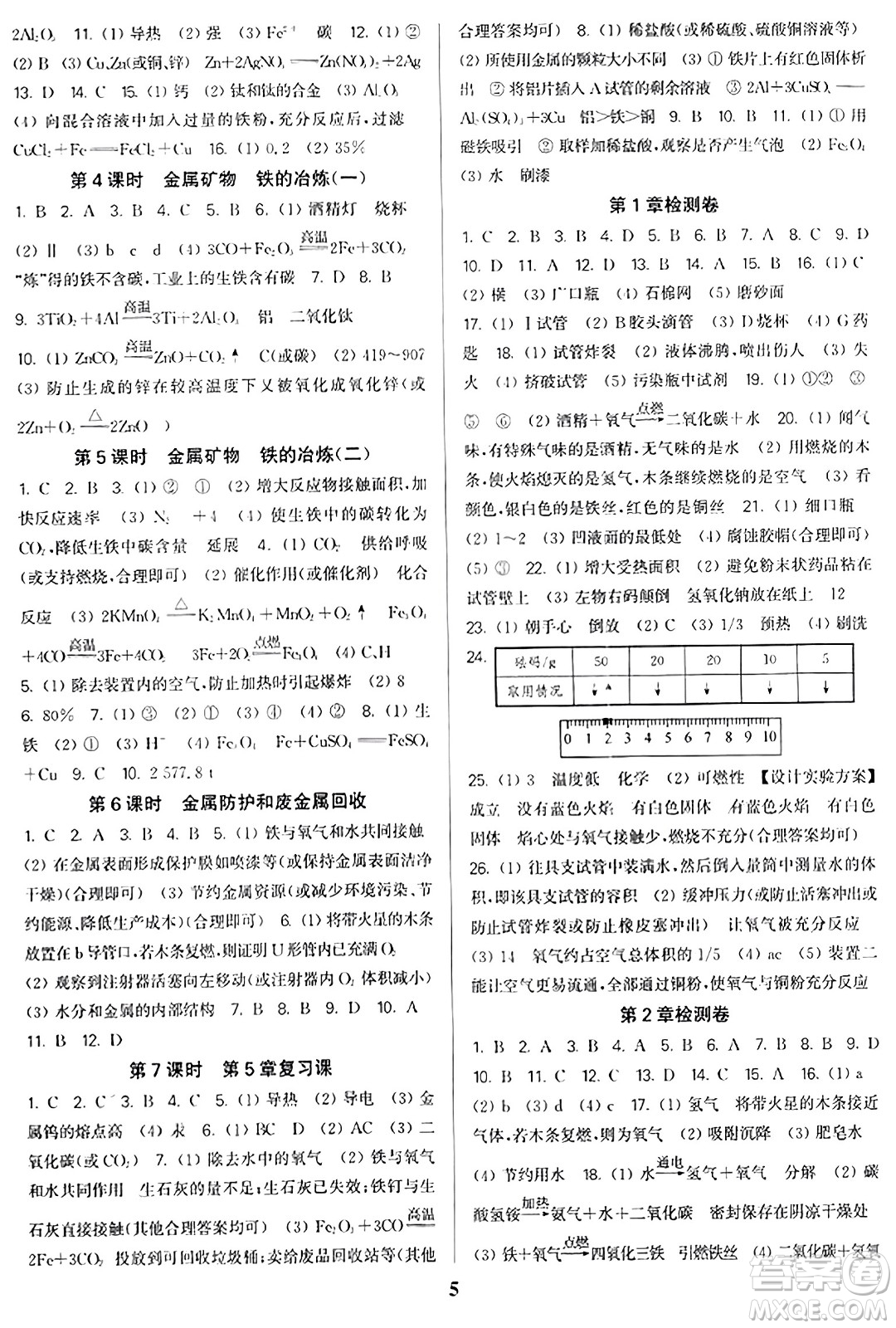 東南大學(xué)出版社2023年秋金3練九年級(jí)化學(xué)上冊滬科版答案