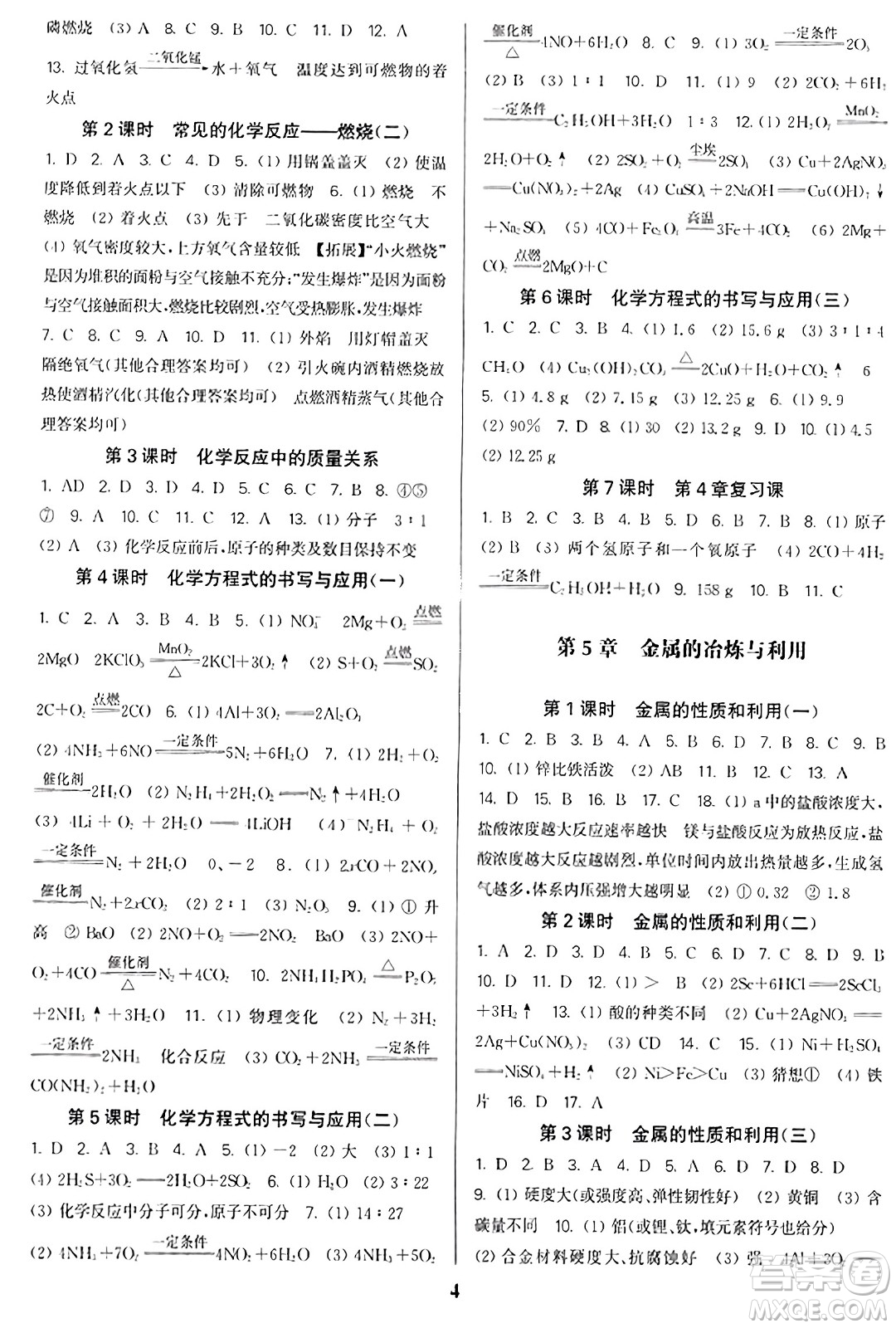 東南大學(xué)出版社2023年秋金3練九年級(jí)化學(xué)上冊滬科版答案