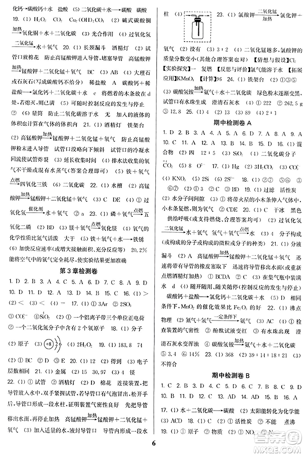 東南大學(xué)出版社2023年秋金3練九年級(jí)化學(xué)上冊滬科版答案