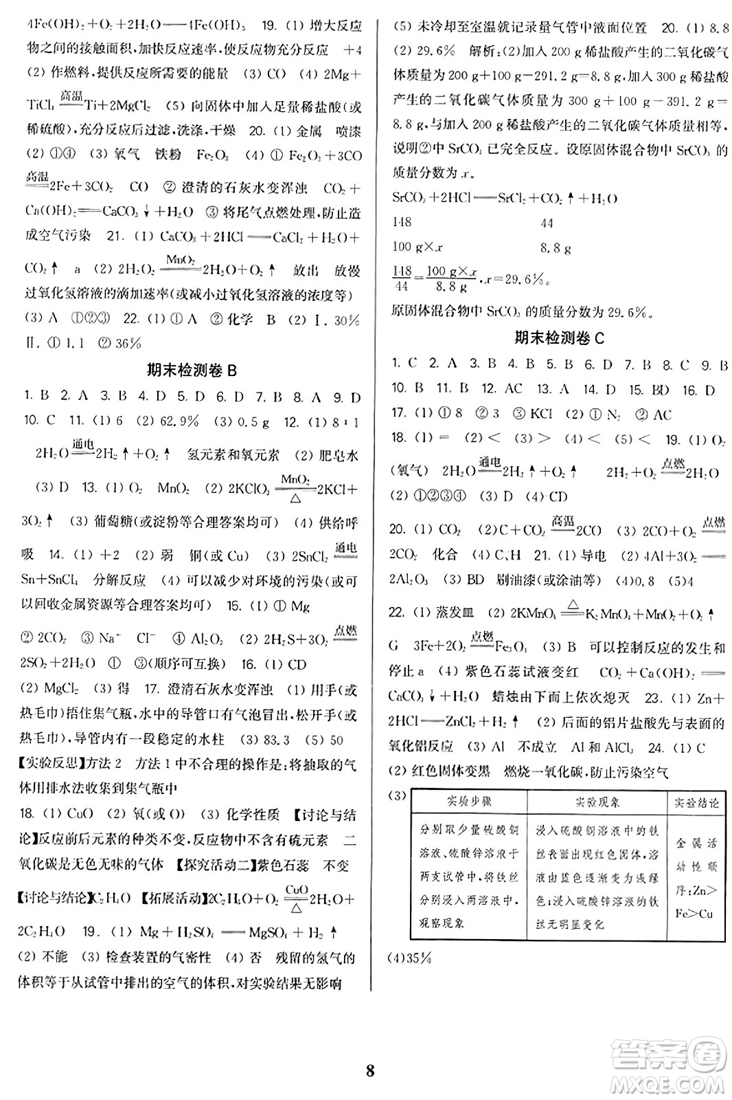 東南大學(xué)出版社2023年秋金3練九年級(jí)化學(xué)上冊滬科版答案