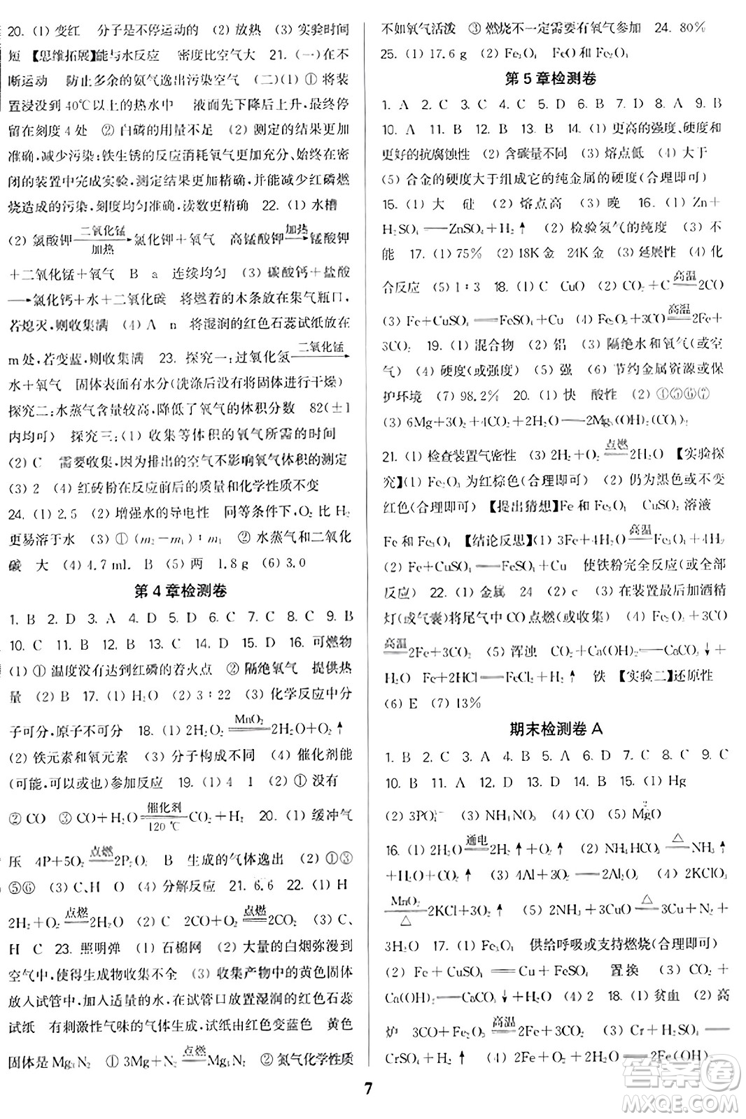 東南大學(xué)出版社2023年秋金3練九年級(jí)化學(xué)上冊滬科版答案