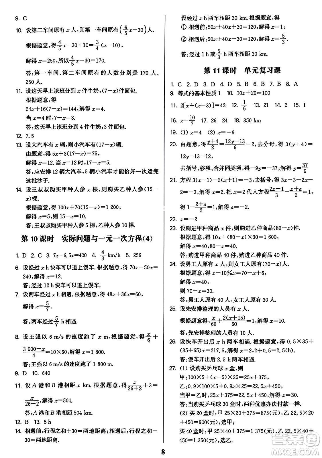 東南大學出版社2023年秋金3練七年級數(shù)學上冊全國版答案