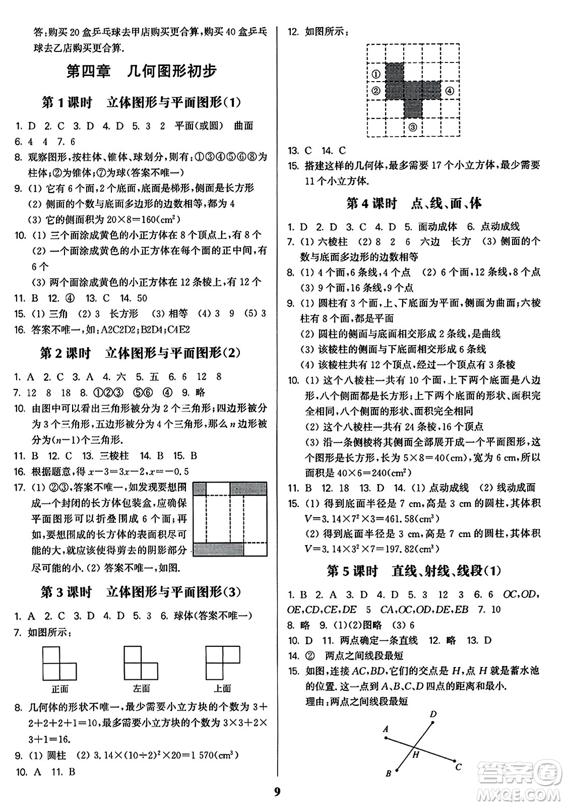 東南大學出版社2023年秋金3練七年級數(shù)學上冊全國版答案