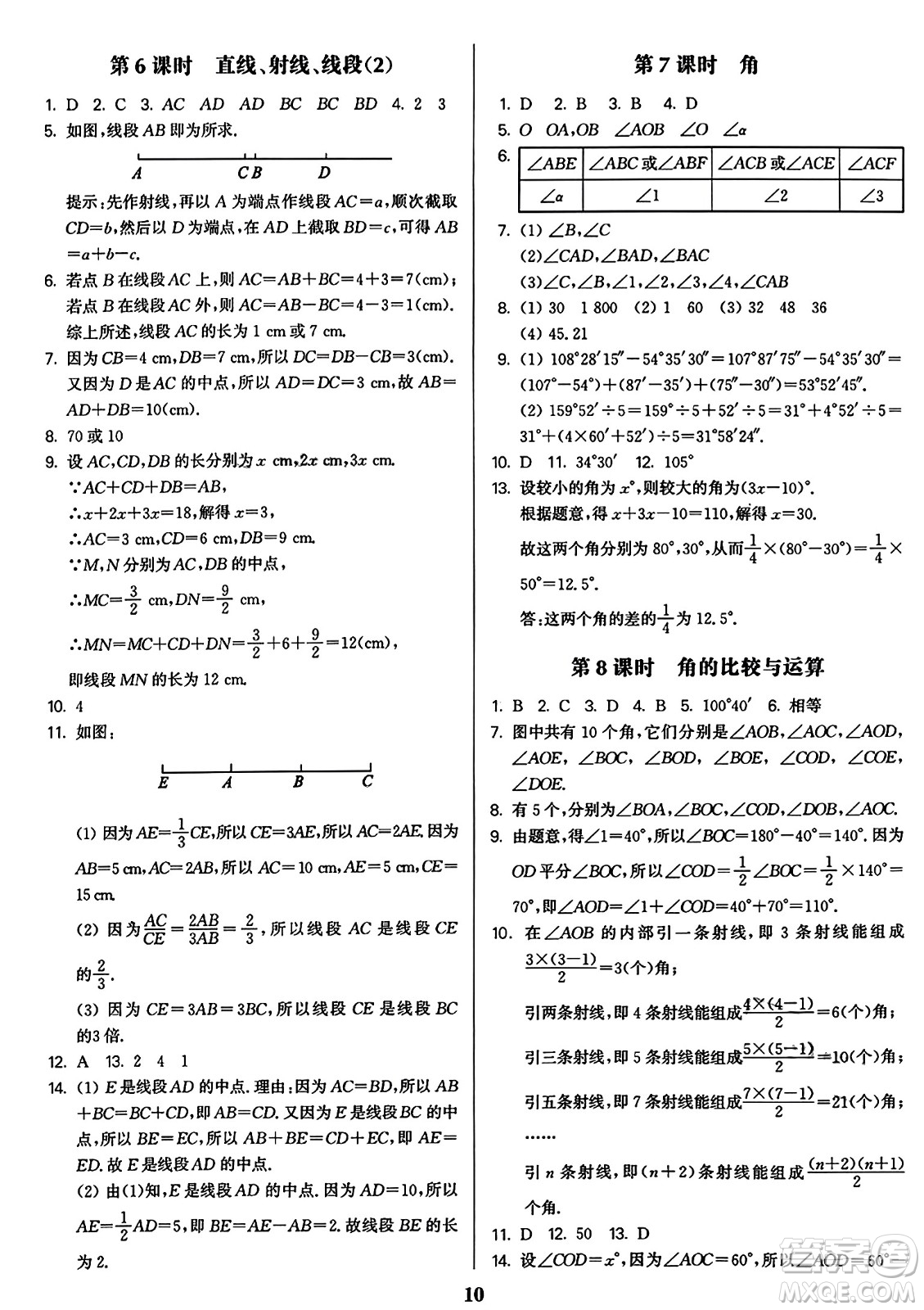 東南大學出版社2023年秋金3練七年級數(shù)學上冊全國版答案