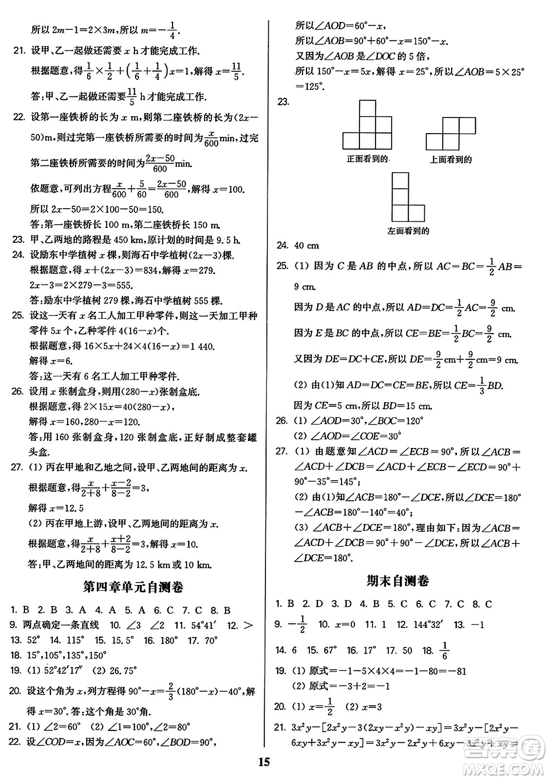 東南大學出版社2023年秋金3練七年級數(shù)學上冊全國版答案