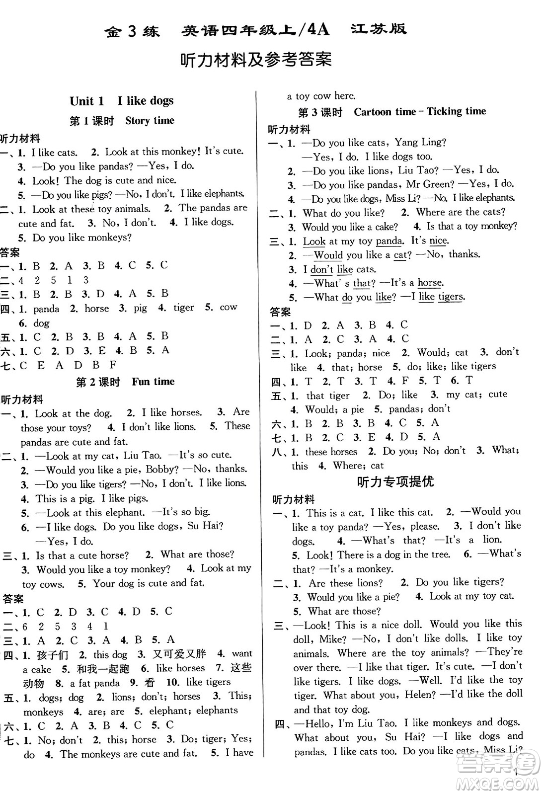 東南大學(xué)出版社2023年秋金3練四年級英語上冊江蘇版答案