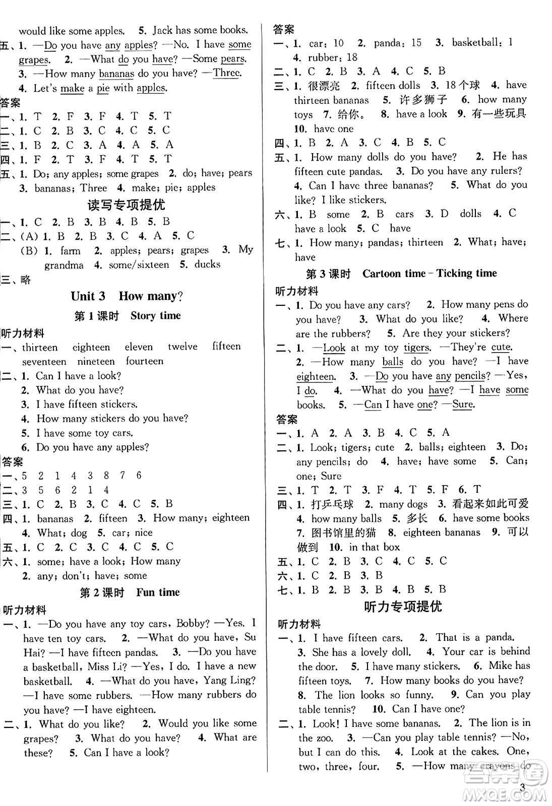 東南大學(xué)出版社2023年秋金3練四年級英語上冊江蘇版答案