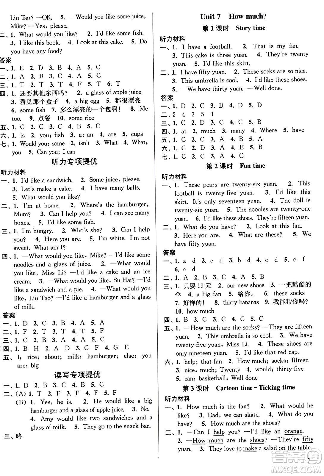 東南大學(xué)出版社2023年秋金3練四年級英語上冊江蘇版答案