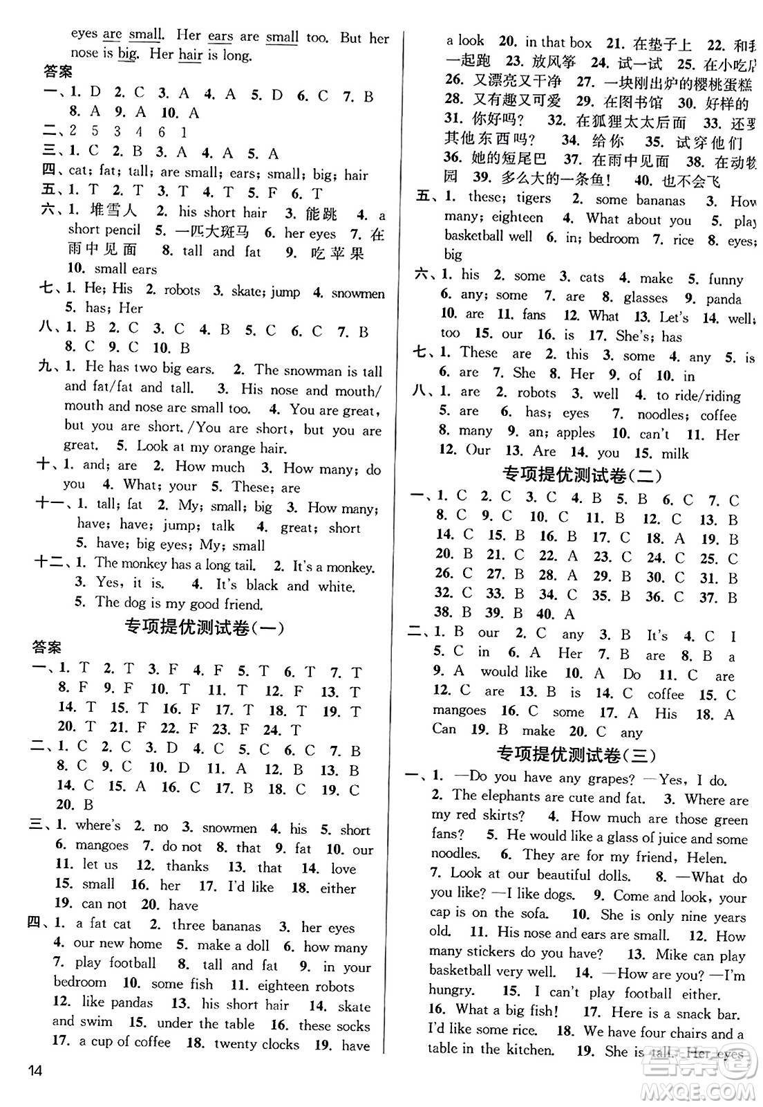 東南大學(xué)出版社2023年秋金3練四年級英語上冊江蘇版答案