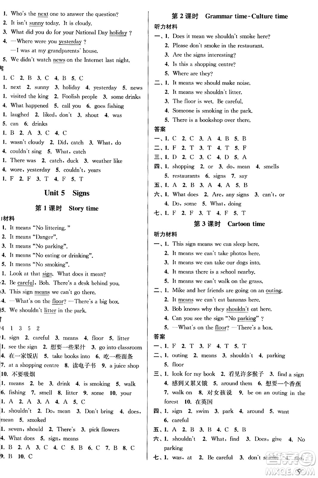 東南大學(xué)出版社2023年秋金3練六年級英語上冊江蘇版答案