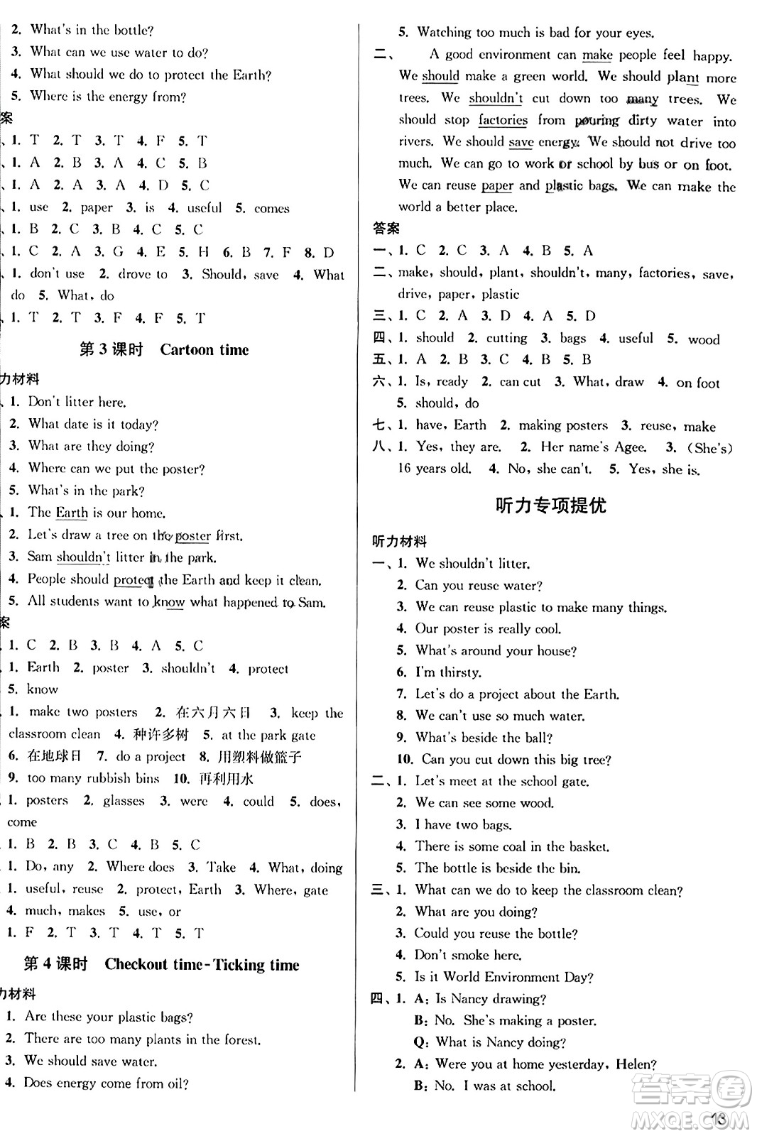 東南大學(xué)出版社2023年秋金3練六年級英語上冊江蘇版答案