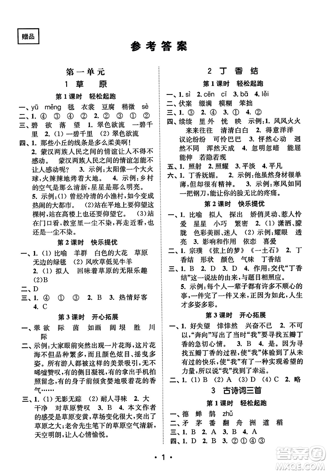 東南大學出版社2023年秋金3練六年級語文上冊全國版答案