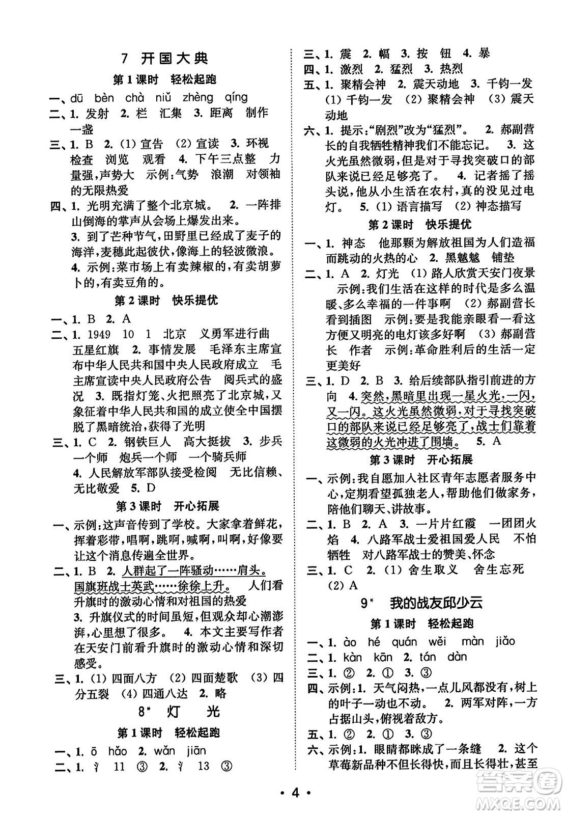 東南大學出版社2023年秋金3練六年級語文上冊全國版答案