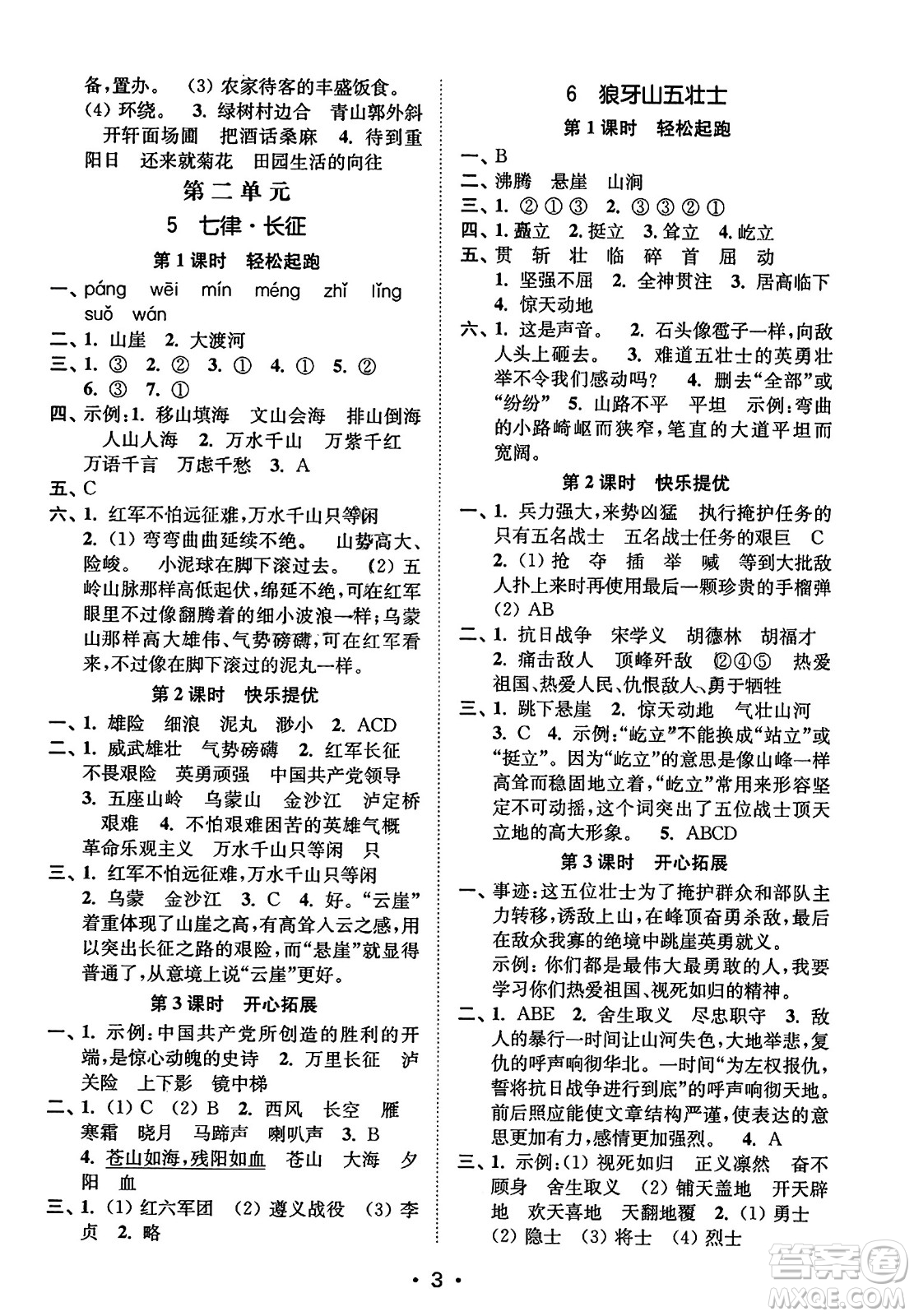 東南大學出版社2023年秋金3練六年級語文上冊全國版答案