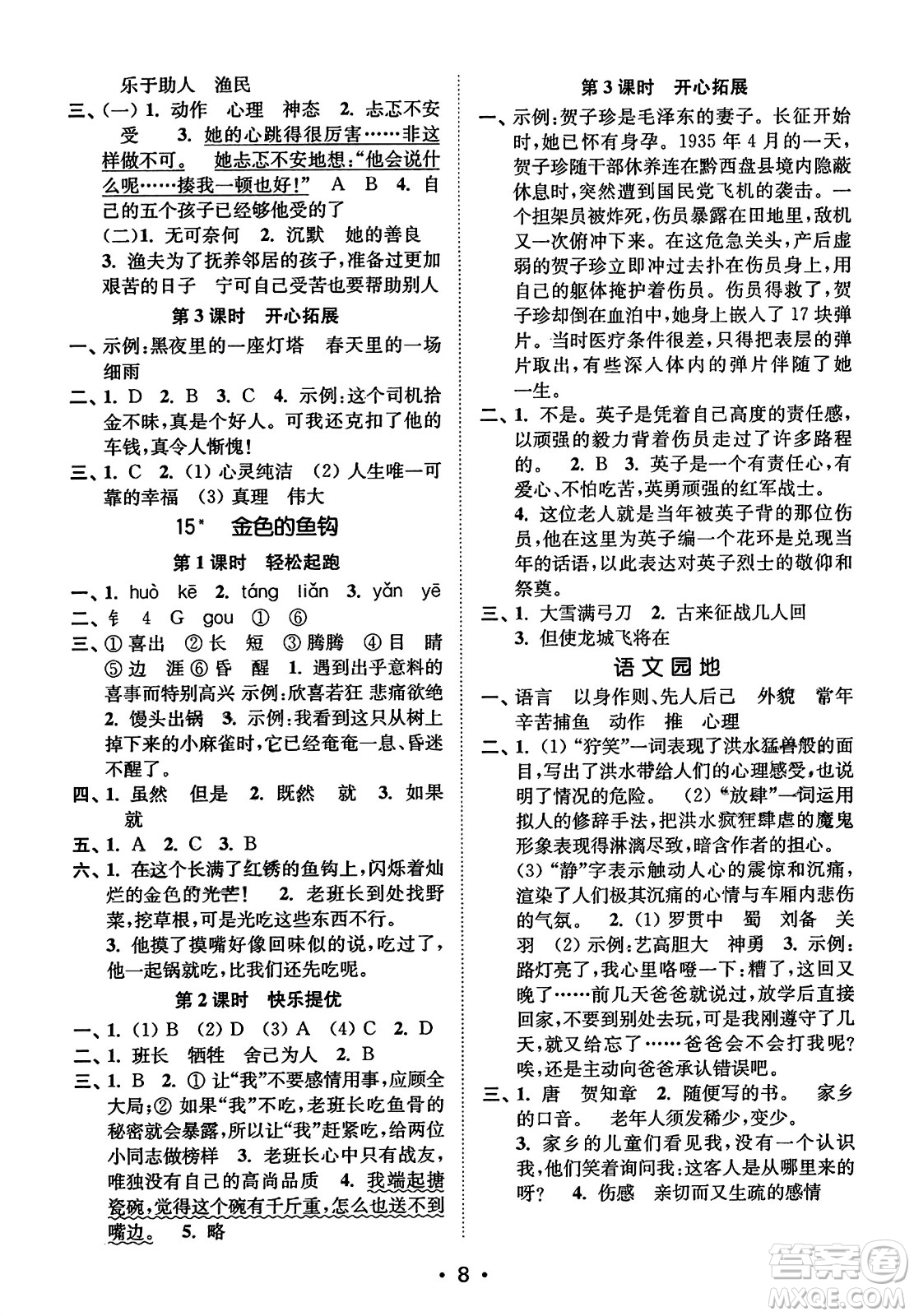 東南大學出版社2023年秋金3練六年級語文上冊全國版答案