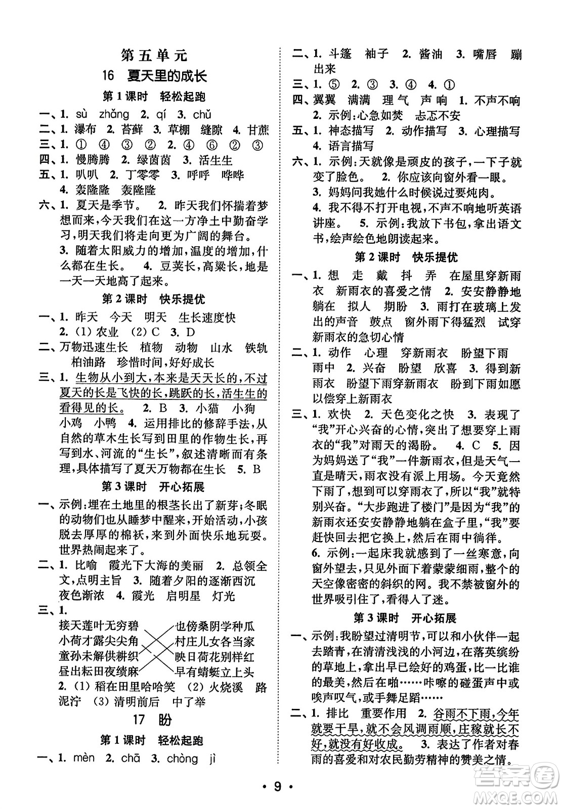 東南大學出版社2023年秋金3練六年級語文上冊全國版答案