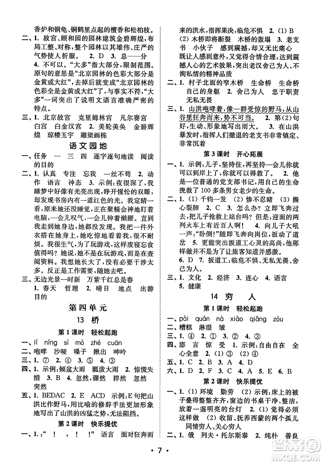 東南大學出版社2023年秋金3練六年級語文上冊全國版答案