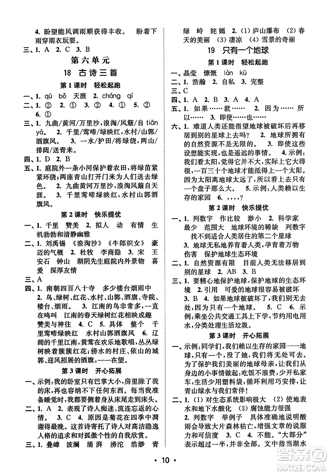 東南大學出版社2023年秋金3練六年級語文上冊全國版答案