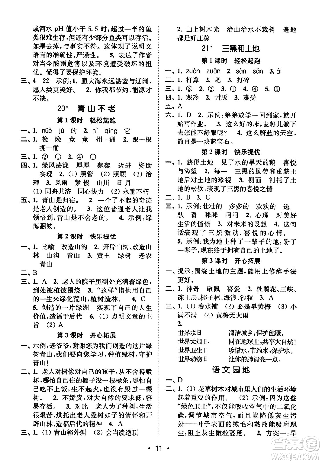 東南大學出版社2023年秋金3練六年級語文上冊全國版答案