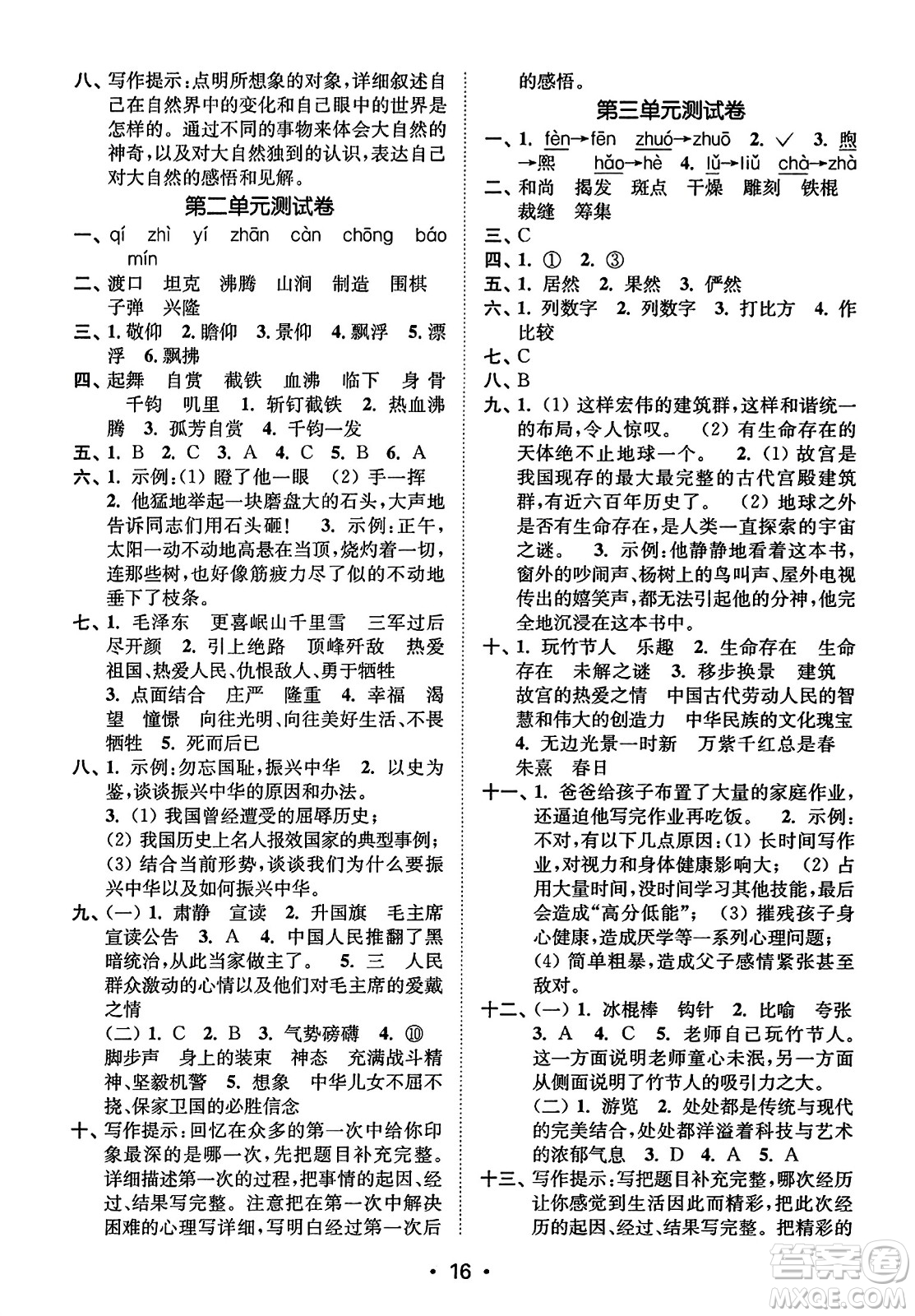 東南大學出版社2023年秋金3練六年級語文上冊全國版答案