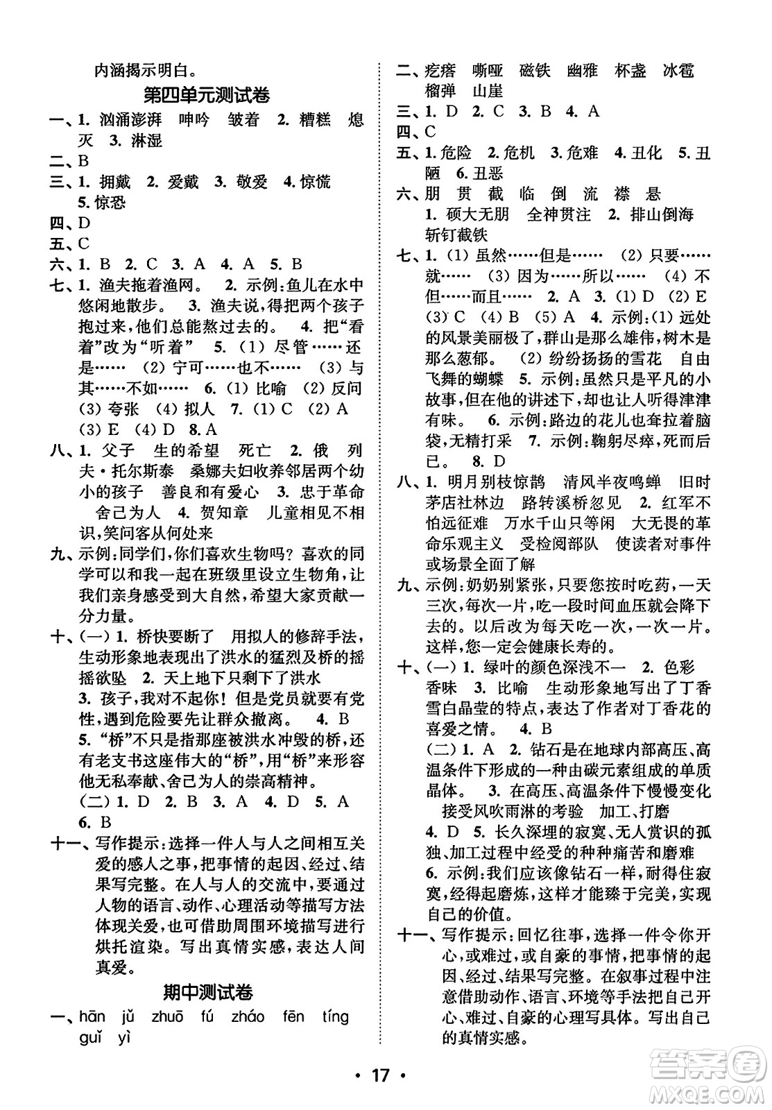 東南大學出版社2023年秋金3練六年級語文上冊全國版答案