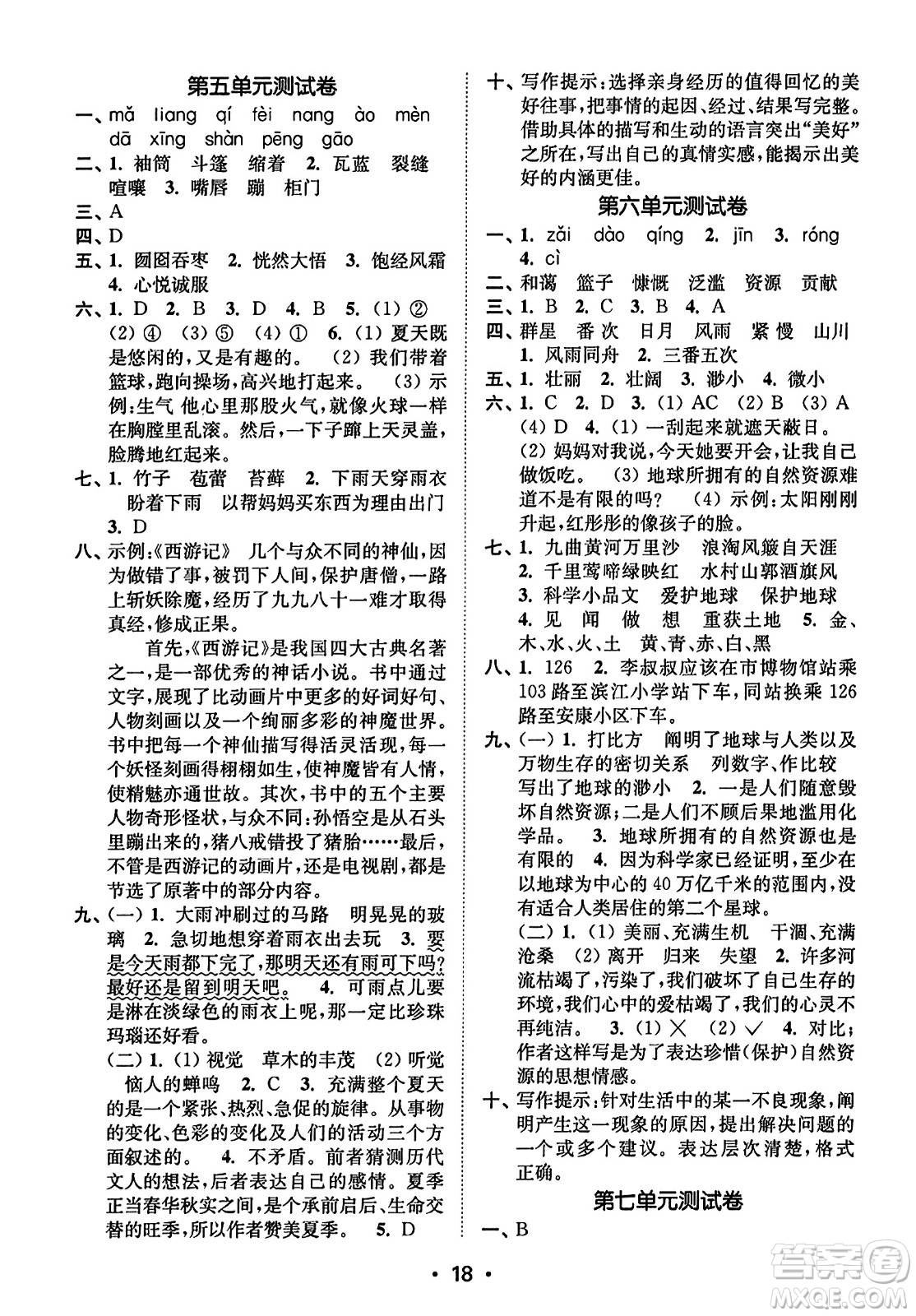 東南大學出版社2023年秋金3練六年級語文上冊全國版答案